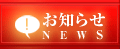 ���m�点�@NEWS